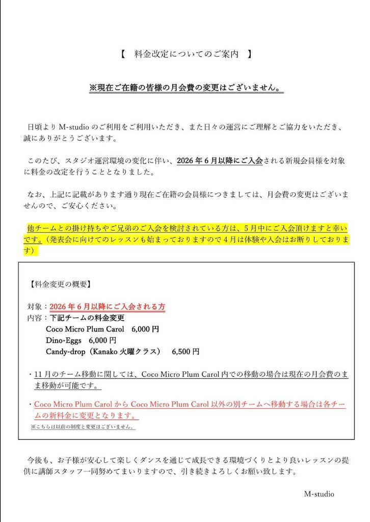2026年6月レッスン料金改定のお知らせ